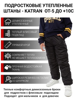 фото Подростковые утепленные осенние брюки KATRAN Young (дюспо, черный)