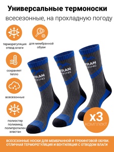 фото Комплект треккинговых термоносков Katran Т-183c (серый, синий), 3 пары