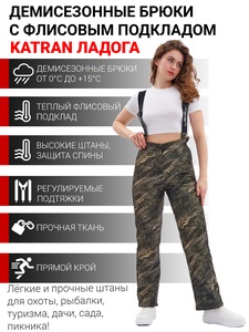 фото Брюки женские KATRAN ЛАДОГА (полофлис, зеленые соты) подклад флис