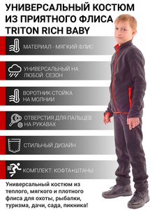 фото Детский флисовый костюм TRITON Rich Baby (Флис, серый)