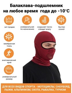 фото Балаклава-подшлемник KATRAN Сэлен бордовый
