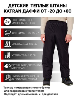 фото Зимние подростковые брюки KATRAN ДАФФИ (мембрана, черный)