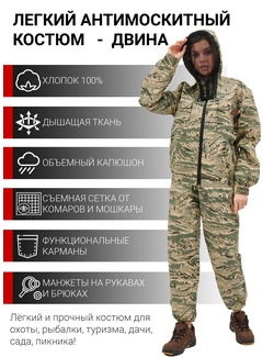 фото Женский антимоскитный костюм KATRAN ДВИНА (Хлопок, бежевый КМФ)