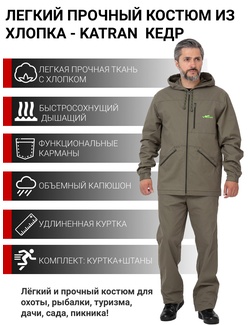 фото Летний костюм KATRAN КЕДР (Котон ПИЧ, олива)