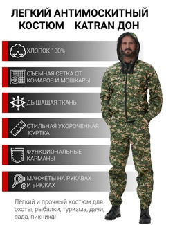 фото Летний антимоскитный костюм KATRAN ДОН (Хлопок, зеленый пиксель)