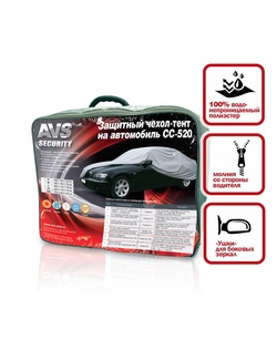 фото Защитный чехол-тент на автомобиль AVS СС-520 "L" 457х165х119 см (водонепроницаемый)