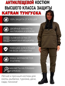 фото Костюм женский противоэнцефалитный антимоскитный KATRAN ТУНГУСКА (Твил, оливковый)