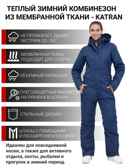 фото Женский комбинезон зимний для горных лыж, сноуборда и прогулок KATRAN FREYA (мембрана, синий)