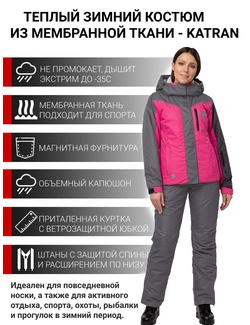 фото Зимний женский горнолыжный костюм KATRAN Верона (Taslan, Coral)