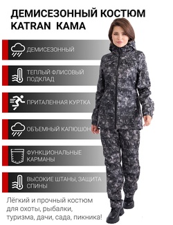 фото Женский осенний костюм KATRAN КАМА (полофлис, лес)