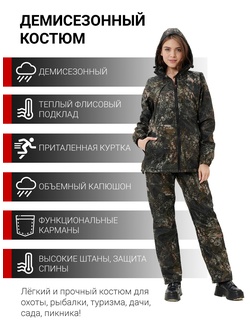 фото Женский осенний костюм KATRAN КАМА (полофлис, КМФ хаки)