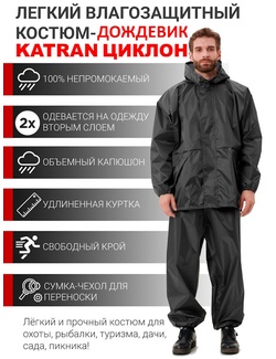 фото Дождевик мужской пончо накидка KATRAN ЦИКЛОН (Оксфорд, темно-серый)