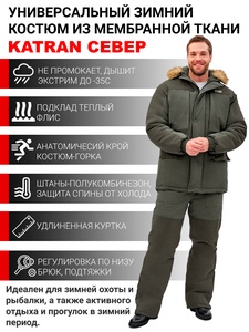 фото Костюм зимний для охоты и рыбалки KATRAN СЕВЕР -35°С (исландия, хаки) полукомбинезон