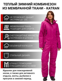 фото Женский комбинезон зимний для горных лыж, сноуборда и прогулок KATRAN FREYA (мембрана, фуксия)
