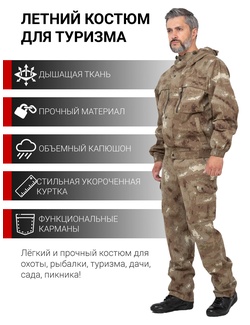 фото Летний костюм KATRAN Алтай (Твил, коричневая цифра)