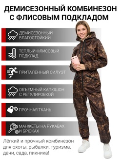 фото Комбинезон женский демисезонный для охоты и рыбалки KATRAN АМАЗОНКА (полофлис, Коричневый КМФ)