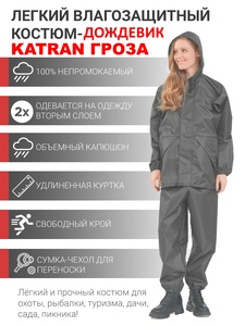 фото Дождевик женский пончо накидка KATRAN ГРОЗА (Оксфорд, темно-серый)