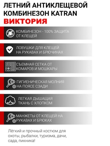 фото Женский комбинезон противоэнцефалитный антимоскитный KATRAN Виктория (Твил, темный КМФ)