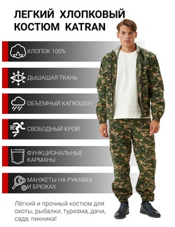 фото Летний костюм KATRAN ДНЕПР (Хлопок, зеленый пиксель)