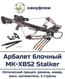 фото Блочный арбалет Man Kung MK-XB52R KIT Камуфляж (комплектация 2)