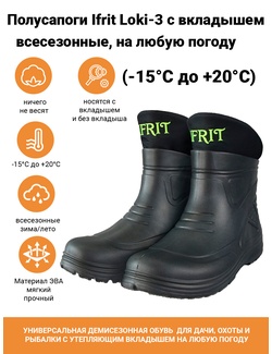 фото Сапоги Ifrit Loki-3 мужские ЭВА СЭ-405-2 (-15°C - +20°C)