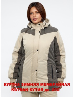 фото Куртка зимняя женская мембранная KATRAN ЯКУТИЯ -25С (Финляндия, бежевый)