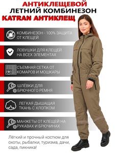 фото Комбинезон женский противоэнцефалитный KATRAN АНТИКЛЕЩ (смесовая, хаки)