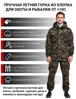 фото Костюм летний для охоты и рыбалки KATRAN ГОРКА 3 (твил, зеленый КМФ)