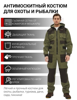 фото Летний антимоскитный костюм для охоты и рыбалки KATRAN СОКОЛ (Смесовая, св. хаки)