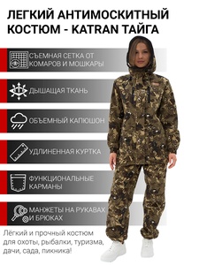 фото Женский антимоскитный костюм для охоты и рыбалки KATRAN ТАЙГА (Рип-стоп, хаки КМФ)