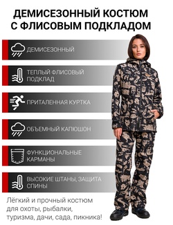 фото Костюм женский демисезонный для рыбалки и охоты подклад флис KATRAN ЛАДОГА (полофлис, черный КМФ)