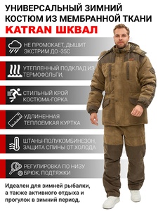 фото Зимний костюм для охоты и рыбалки KATRAN ШКВАЛ -35°С (Финляндия, хаки) полукомбинезон