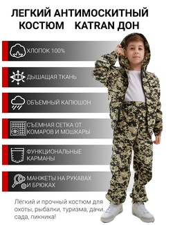 фото Детский антимоскитный костюм KATRAN ДОН (Хлопок, серая цифра)