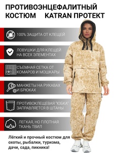 фото Женский костюм противоэнцефалитный антимоскитный KATRAN Протект (Твил, песок КМФ) NEW