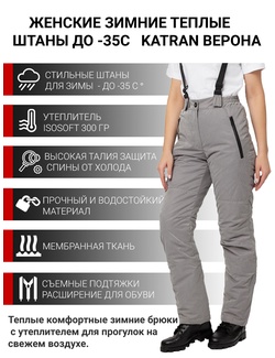 фото Зимние женские брюки KATRAN Верона (Taslan, Mint)
