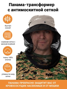 фото Панама с антимоскитной сеткой KATRAN КАЙМАН (Смесовая, бежевый)