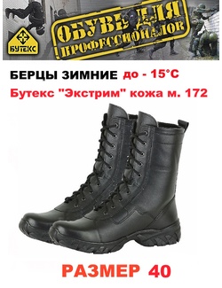 фото Ботинки с высокими берцами Бутекс «Экстрим» кожа модель 172