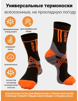 фото Треккинговые термоноски Katran Т-178о (черный, оранжевый)