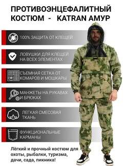 фото Костюм противоэнцефалитный KATRAN АМУР (Рип Стоп, Мох)