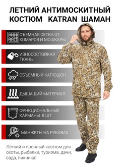 фото Летний антимоскитный костюм KATRAN Шаман (Твил, зеленый туман)
