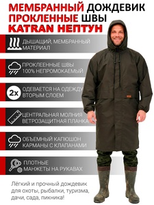 фото Плащ дождевик KATRAN НЕПТУН (мембранная ткань, хаки)