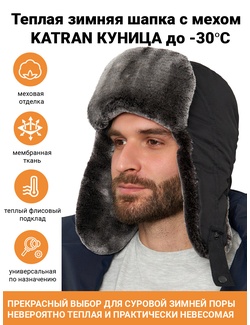 фото Шапка ушанка зимняя KATRAN КУНИЦА -30С (таслан, черная)