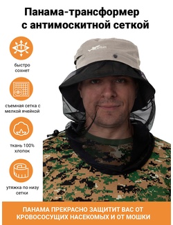 фото Панама с антимоскитной сеткой KATRAN КАЙМАН (Смесовая, бежевый)