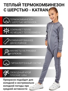 фото Детский термокомбинезон KATRAN БАННИ (+5°С до - 25°С) серый