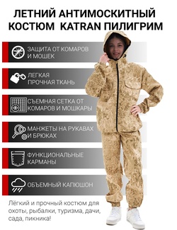 фото Детский антимоскитный костюм KATRAN ПИЛИГРИМ (Рип-стоп, песок КМФ)