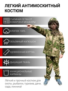 фото Детский антимоскитный костюм KATRAN ПОЛИГОН mini (Хлопок, камуфляж)