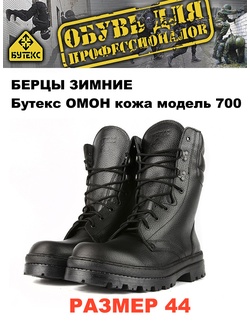 фото Ботинки с высокими берцами Бутекс «ОМОН» кожа модель 700