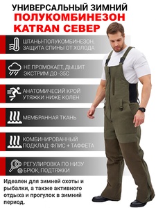 фото Полукомбинезон зимний утепленный для охоты и рыбалки KATRAN СЕВЕР -35С (исландия, хаки) без куртки