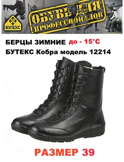 фото Ботинки с высокими берцами Бутекс «КОБРА» кожа модель 12214