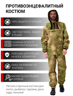 фото Противоэнцефалитный костюм KATRAN СТРАЖ (Смесовая, кмф)
